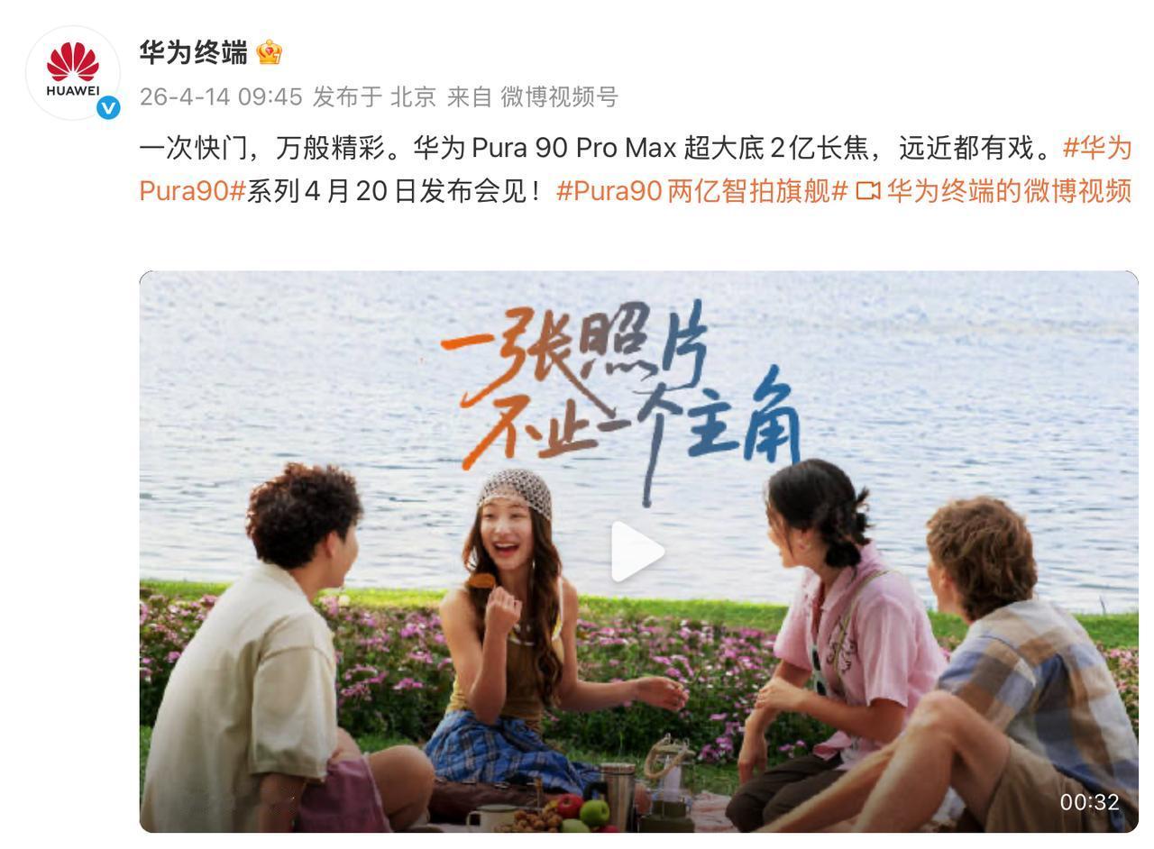 2亿俱乐部新成员，Pura 90 Pro Max也将会搭载2亿像素长焦镜头，还是