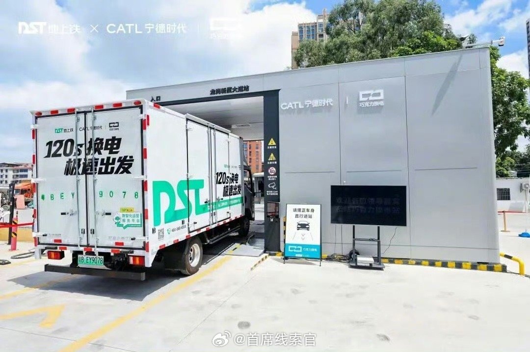 宁德时代巧克力换电 × 地上铁达成合作。全国首个标准化轻卡换电生态正式投运。宁德