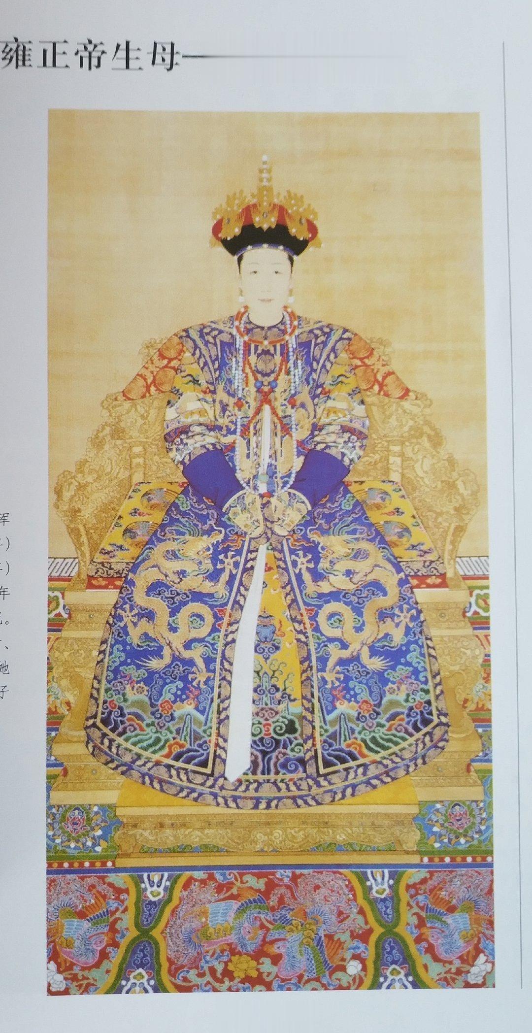 300年前的今天即雍正元年（1723年）五月二十三日雍正皇帝的生母孝恭仁皇后去世