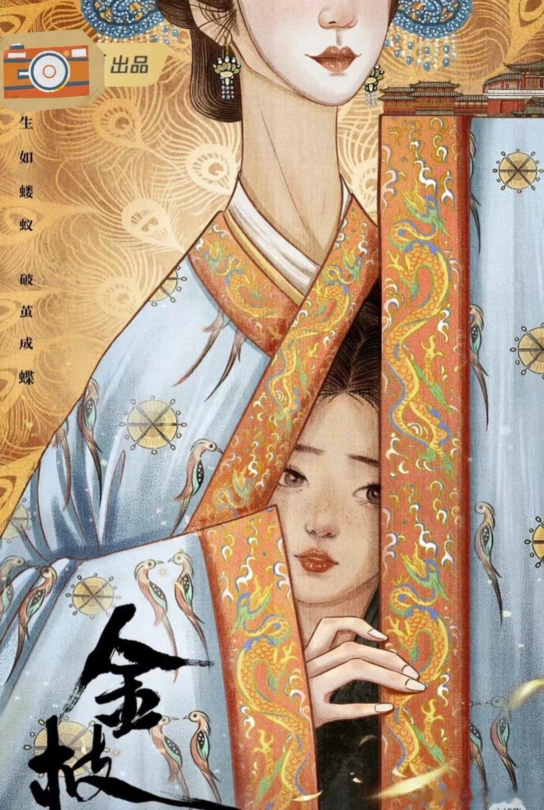🍉🐧《金枝》女主接触得差不多了，基本定了张婧仪，首扛大女主原创剧本，公主出息