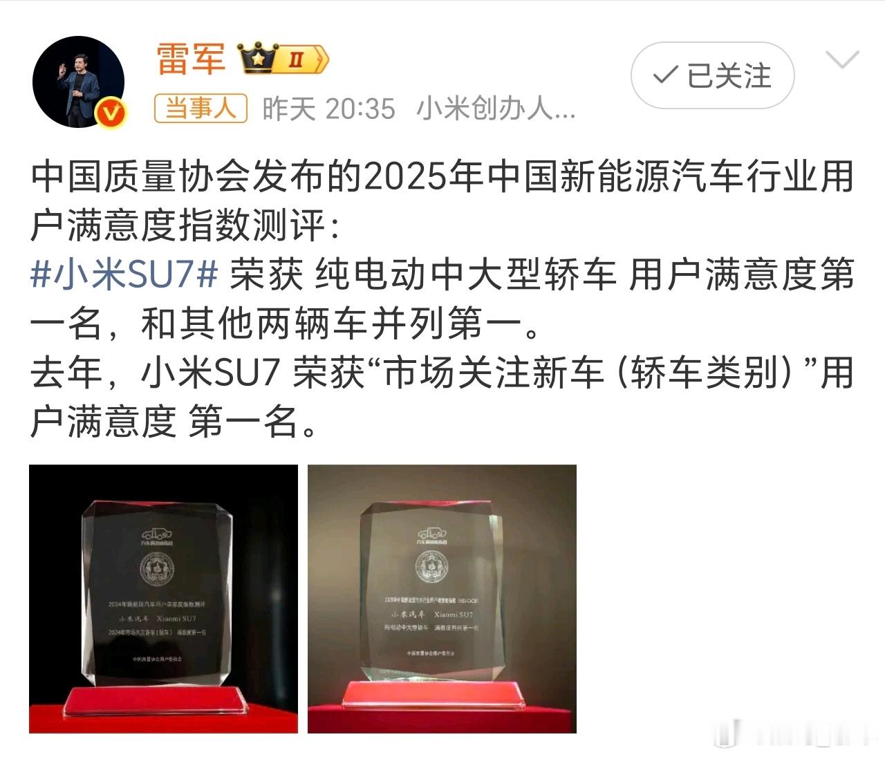 雷军晒小米SU7奖杯 刚刷到雷军的新动态，小米SU7又斩获一个权威奖项！2025