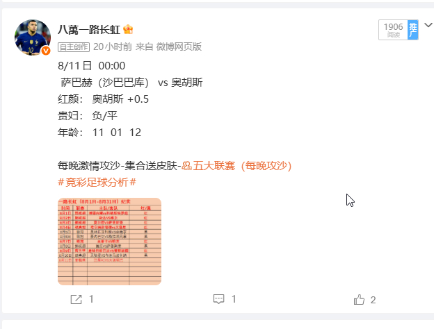 昨天晚场，推6红5场，唯1场奥胡斯黑蛋被我选中推荐了！今天大家可以试试反着打我！
