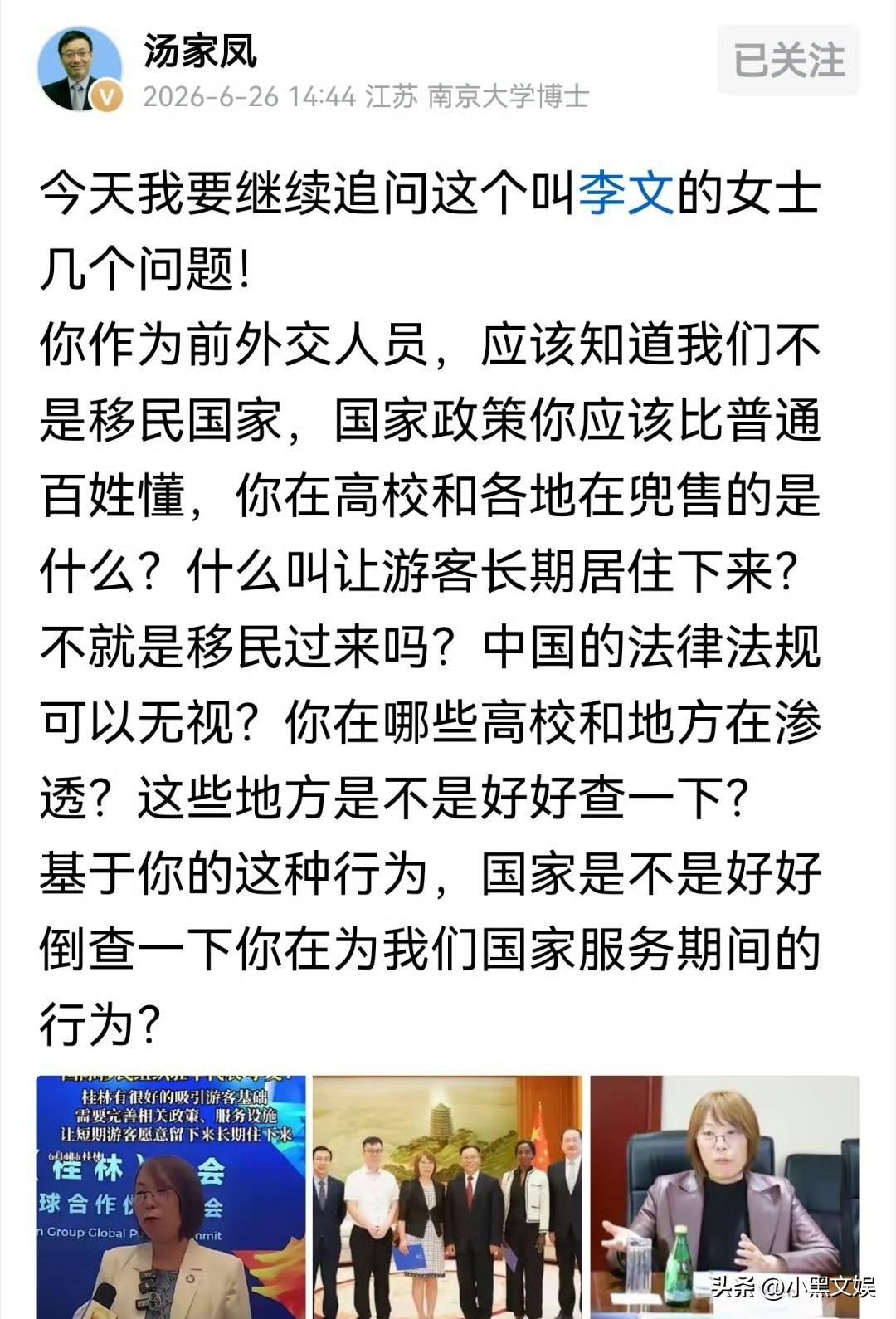 汤教授再次发文质问前外交人员李文。国家的政策你比普通百姓都要懂吧，什么叫游客长期