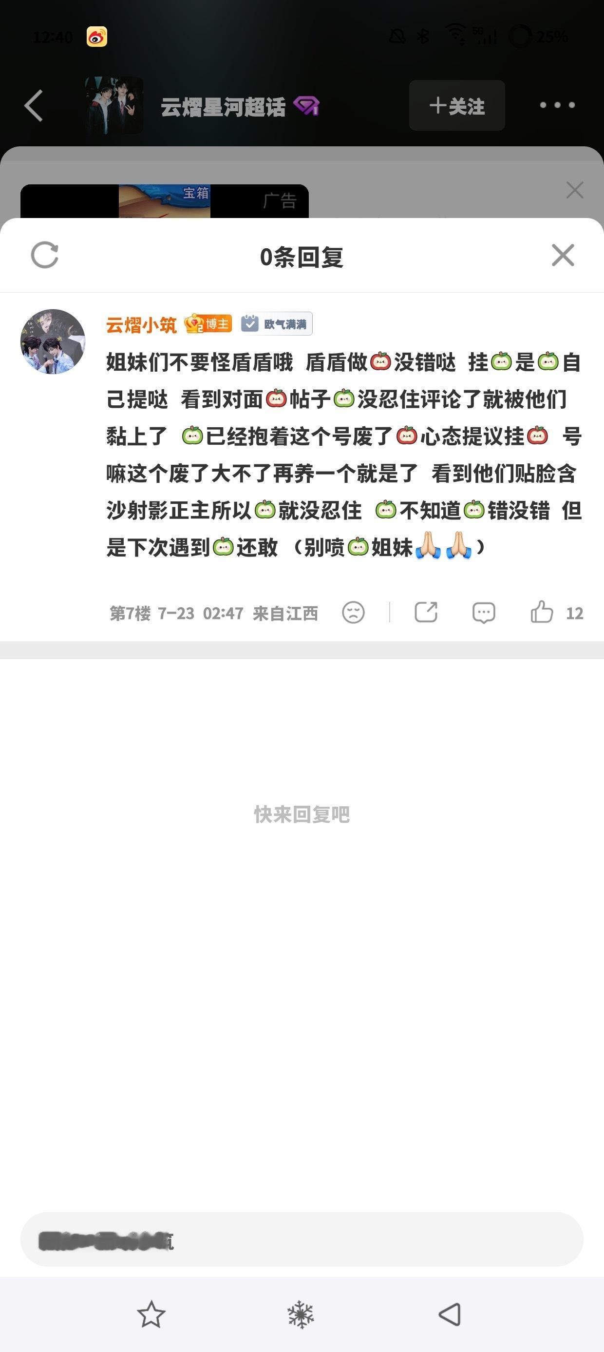 几个意思还不挂是吧不爱搭理你们真当我们软柿子啊？云熠星河