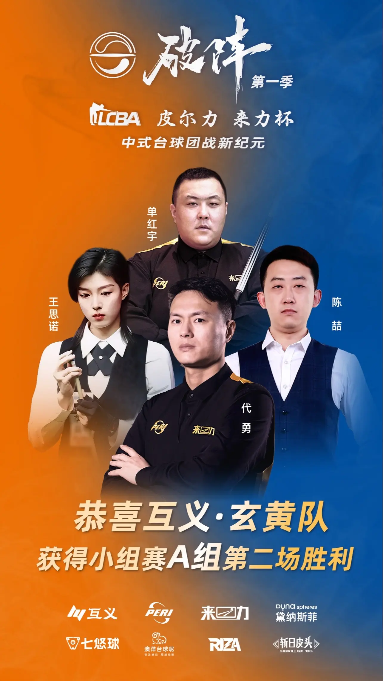 恭喜互义·玄黄队获得小组赛A组第二场胜利。