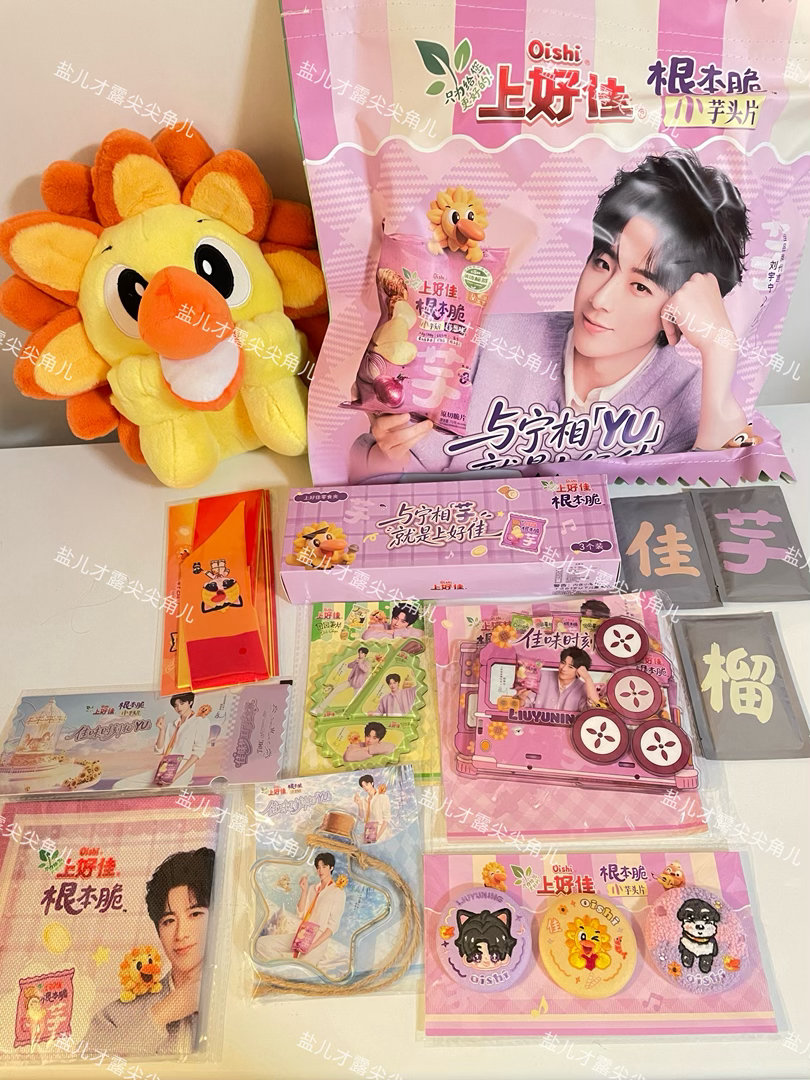 刘宇宁上好佳品牌代言人 啊啊啊啊，中奖的大礼包收到啦，好好看😻，感谢我宁，感谢
