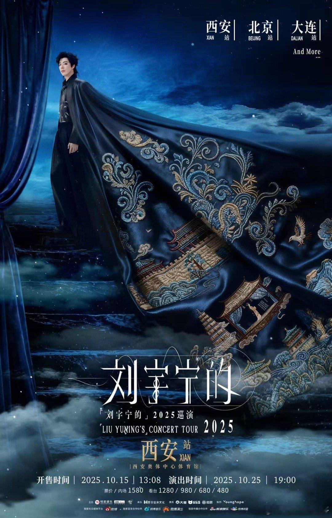 刘宇宁西安站官宣 刘宇宁巡演再宣三城奔走相告！的2025巡演西安、北京、大连三城