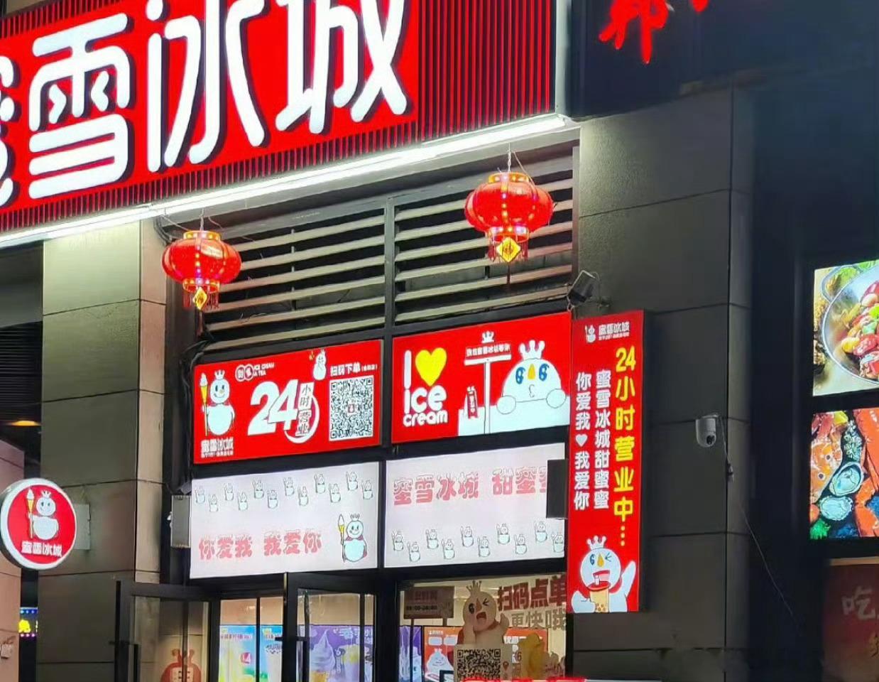 已经有蜜雪冰城改为24h营业了，雪王主打一个听劝哈哈哈哈哈哈哈 ​​​