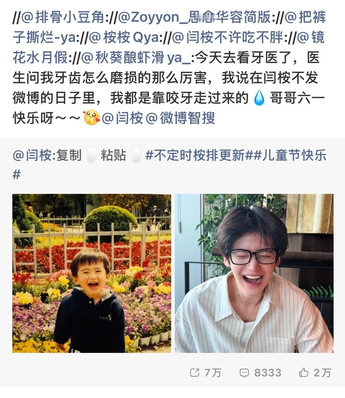 闫桉 ｜幸福的沿岸是闫桉 【套转科普】首先【套转】并不是轮博，它用于在🈳瓶时增