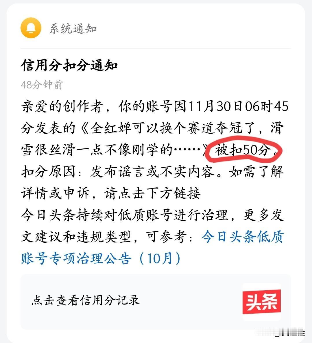 太惨了，一个视频直接扣我50分，信用分立马从100分变成了50分，失去了创作权益
