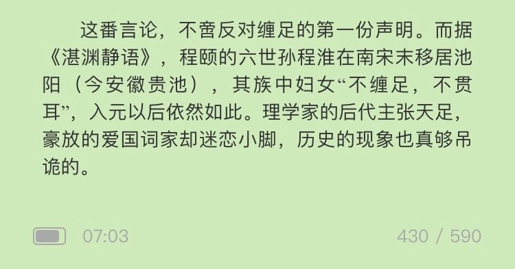 同样吊诡的是，理学家的后代主张天足，出发点不是为了女性健康，而是服务于族内男子清