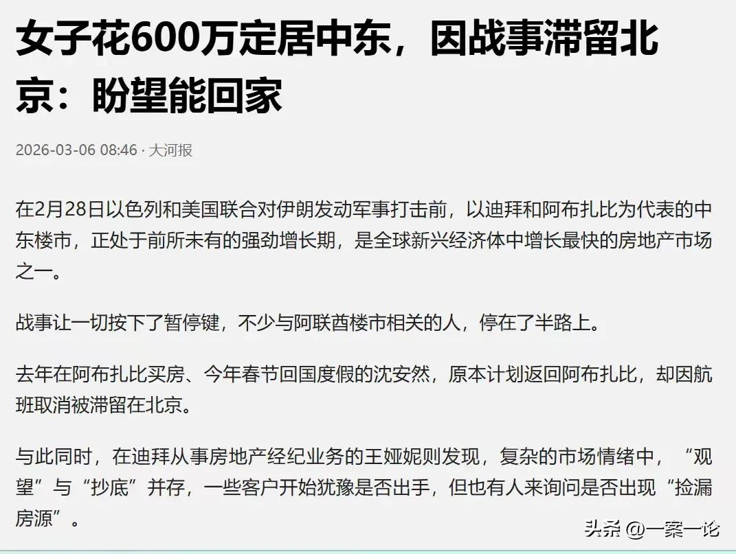 北京，女子在阿布扎比，花了600万，买了一套房子，那里环境优美，居住环境好，他们