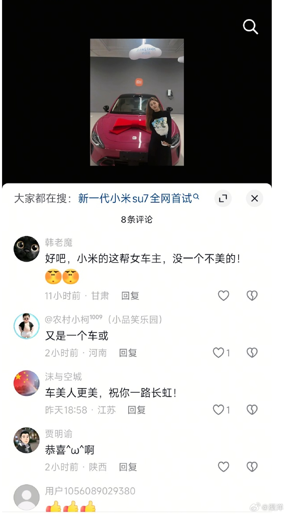 现在看看小米汽车的提车评论区，是不是比以前温暖多了？都是祝福，这才是正常的网友路