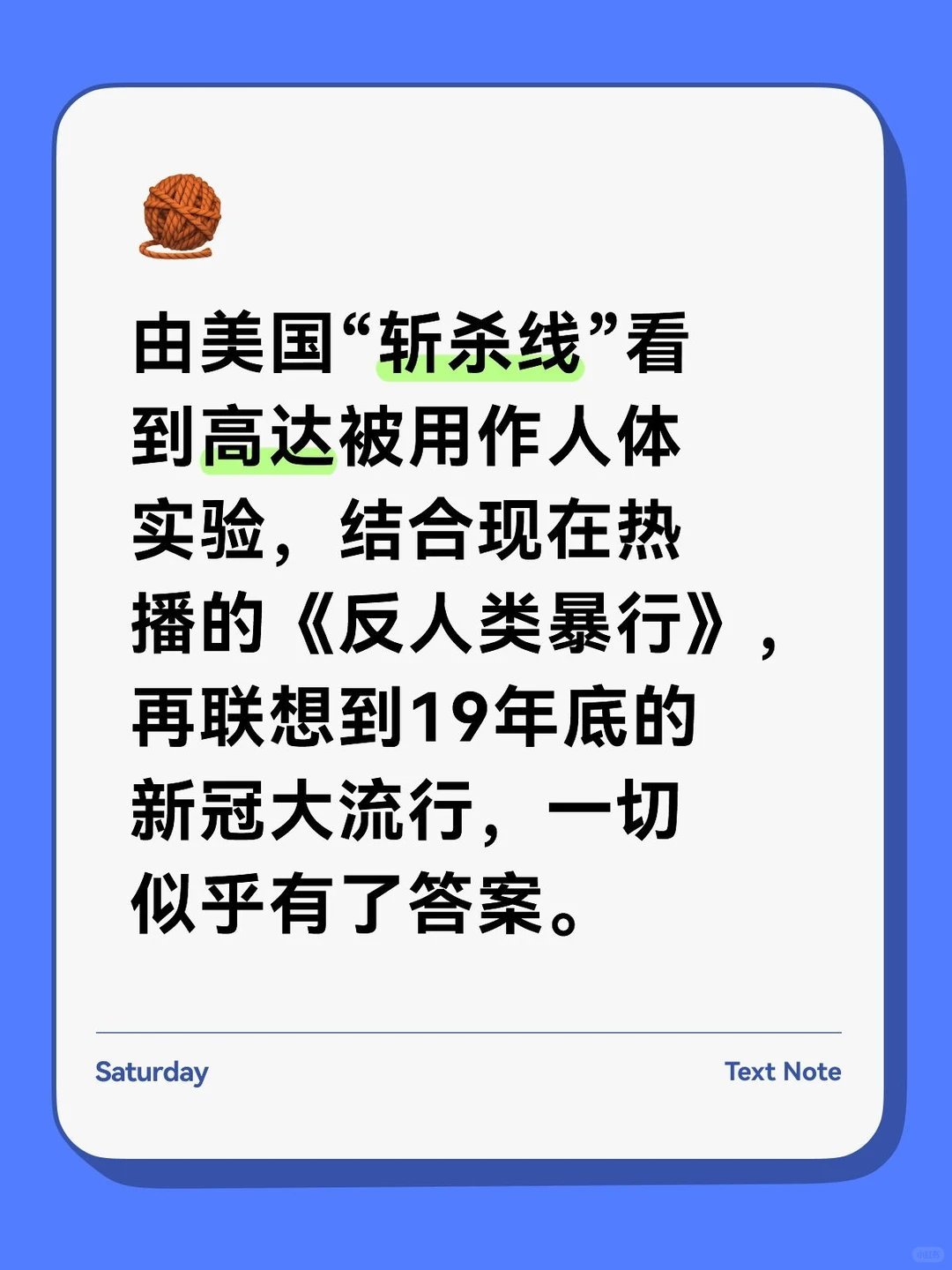 美国医学发达或因人体实验数据充足由美国“斩杀线”看到高达被用作人体实验，结合现在