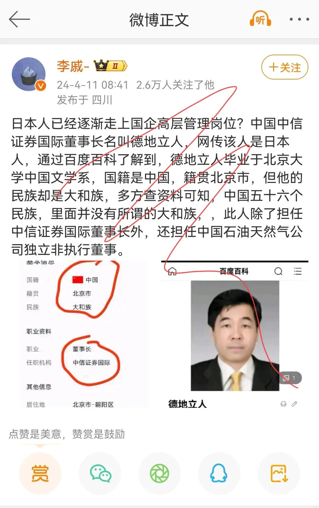 大和民族：为何不在中国56个民族之列？其独特历史与文化探究




“五十六个星