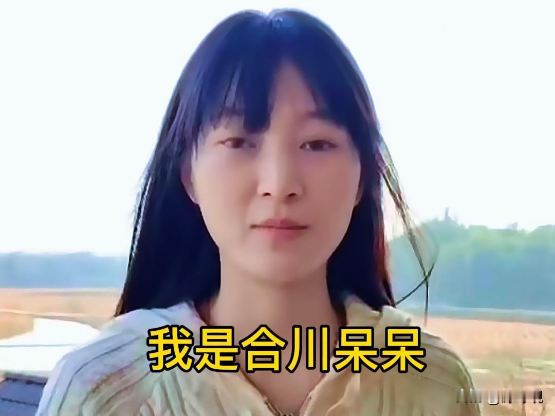 合川的呆呆，一个农家女，没有奔驰宝马，没有LV，没有985211高学历，只能杀两