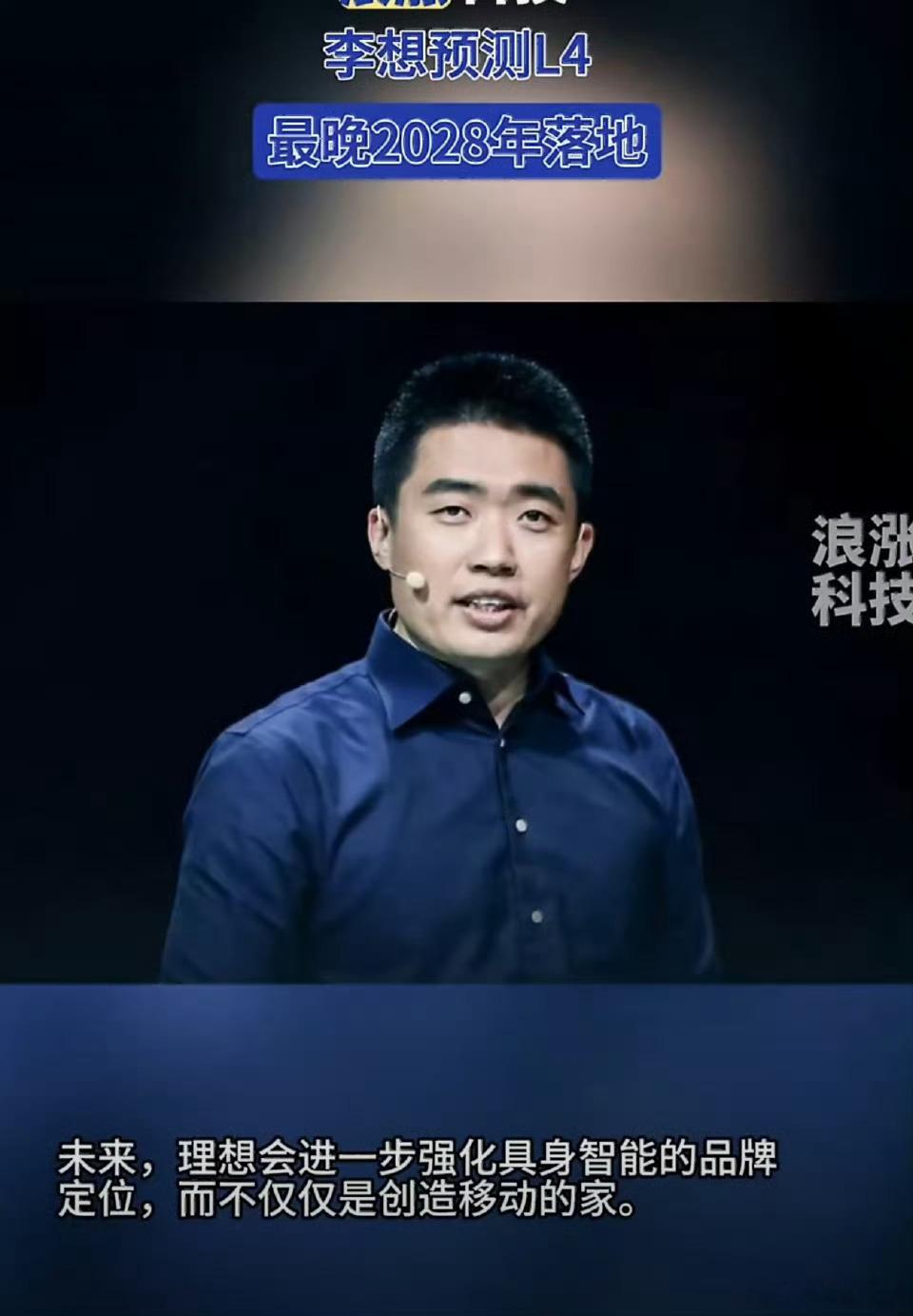 李想对2028年L4落地的判断，确实有值得认可的地方。车企自研能力越来越强，数据