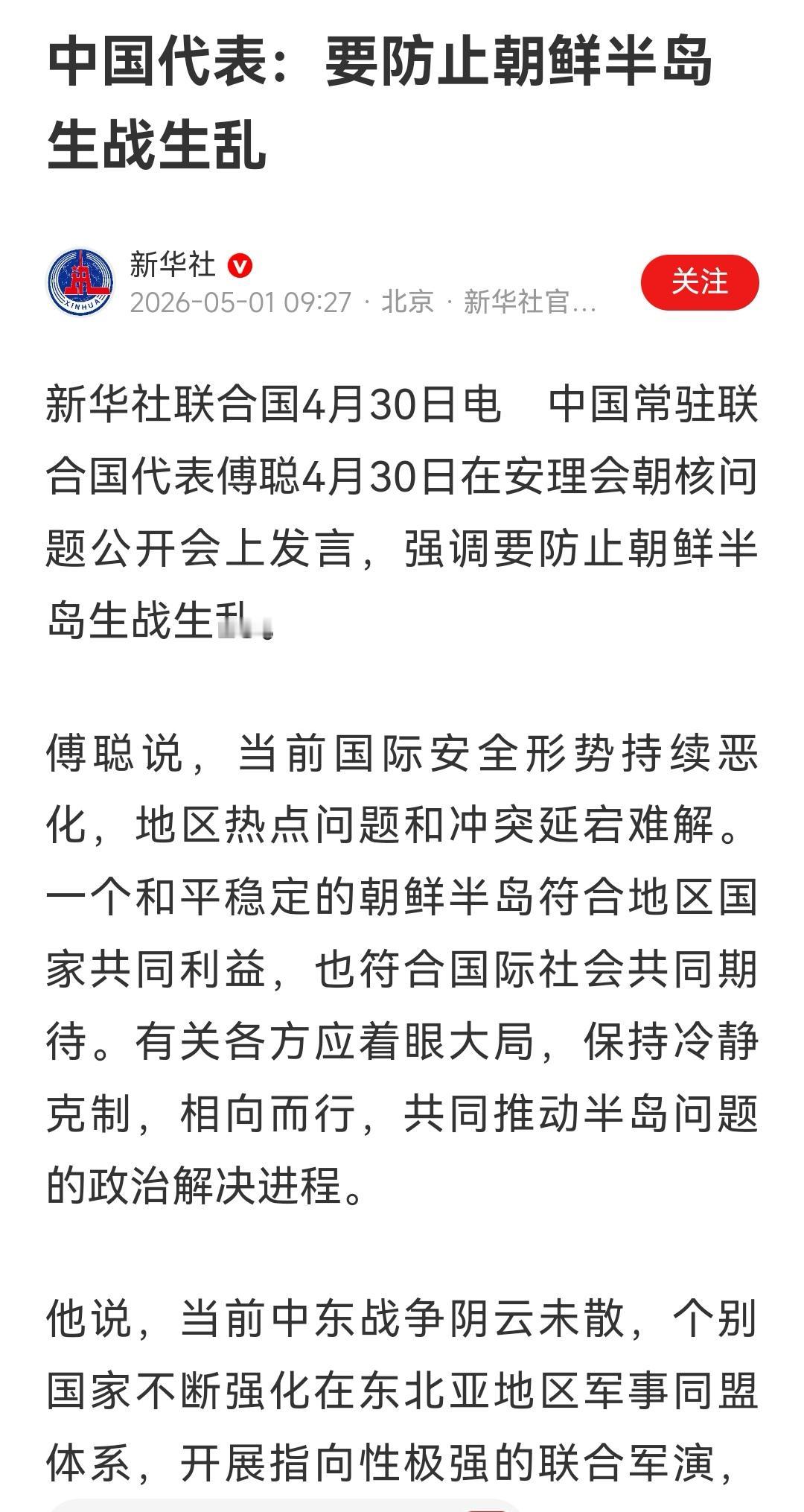 半岛有事，就是中国有事，决不允许半岛生战生乱！