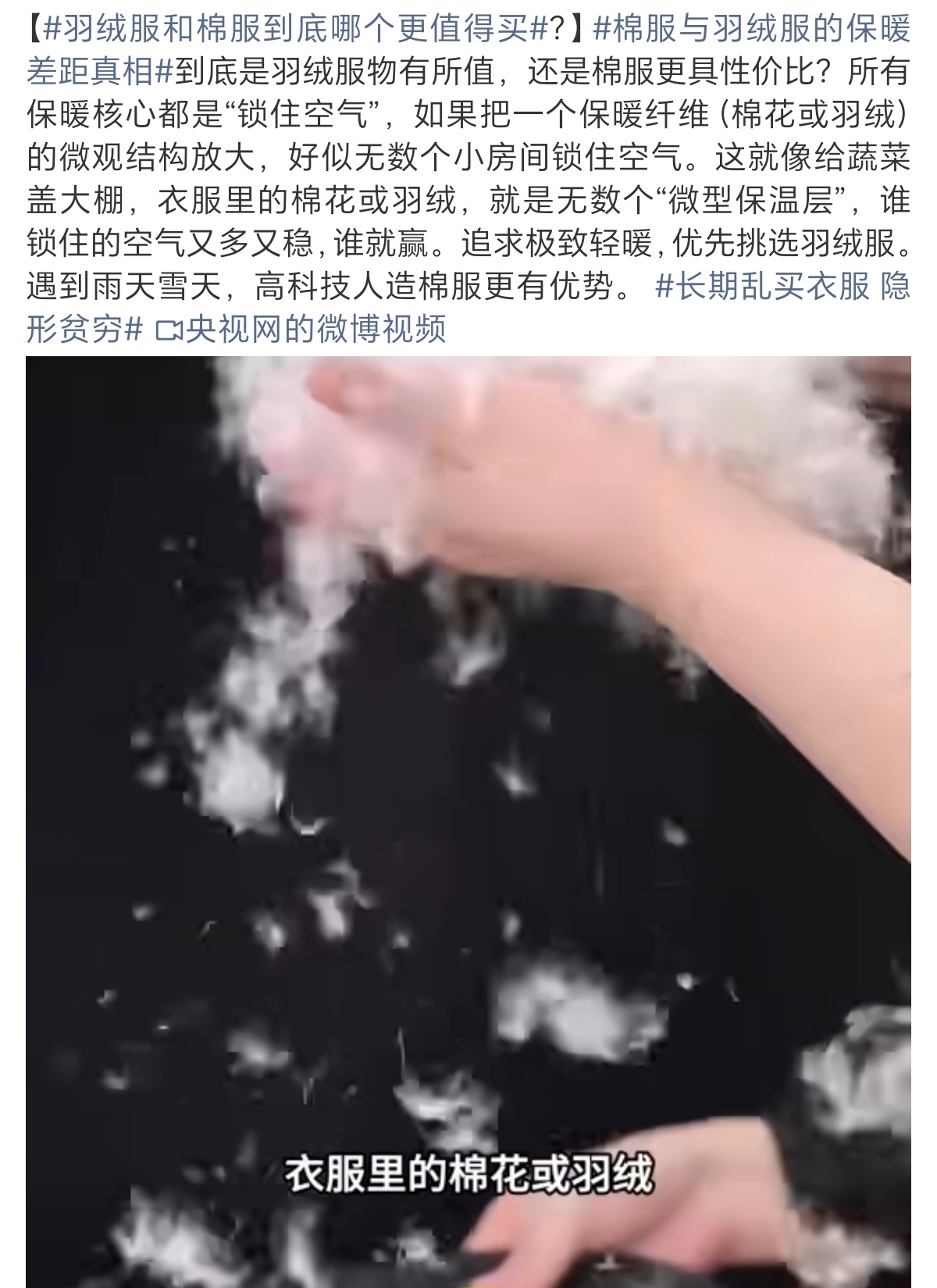 羽绒服和棉服到底哪个更值得买问题在于现在的羽绒服里放的可能是边角料 碎渣棉服里放
