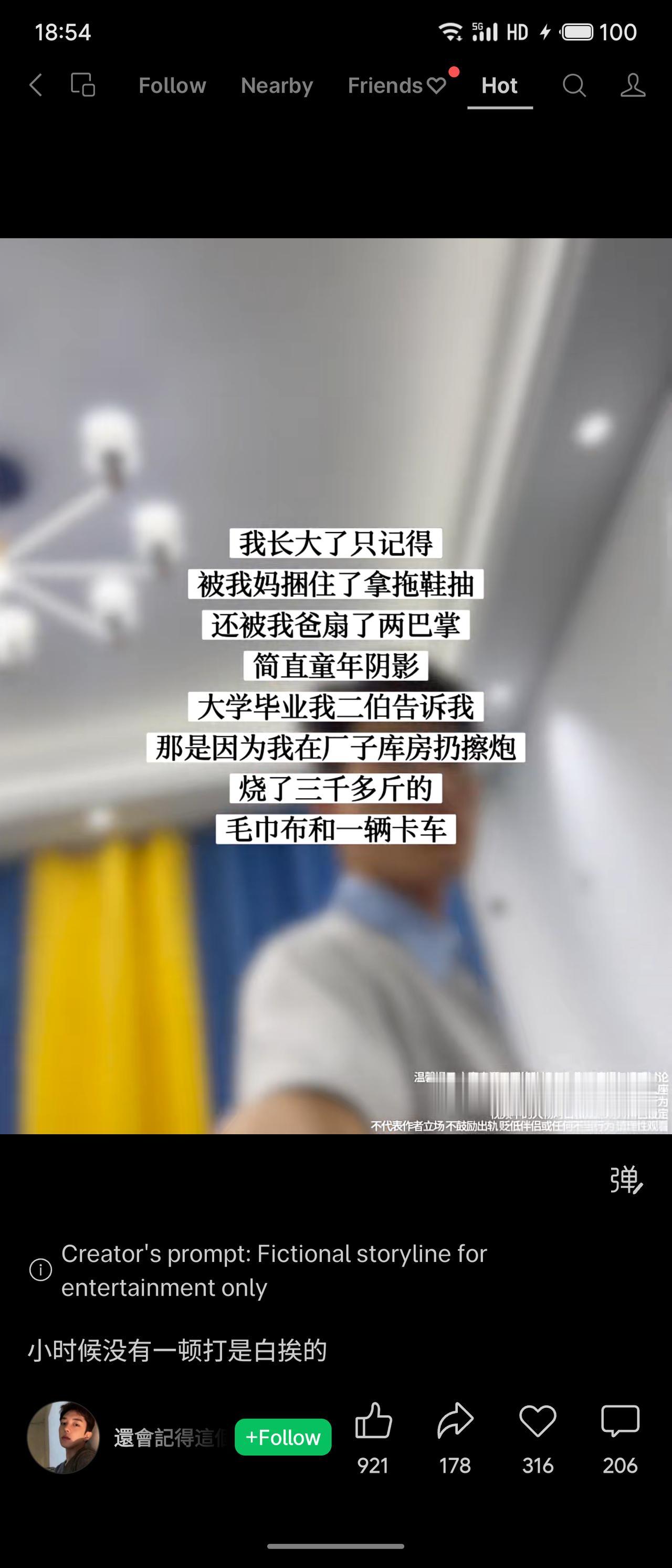 小时候因在厂库房扔擦炮，烧毁三千多斤毛巾布和一辆卡车，被父母暴打。长大后得知真相