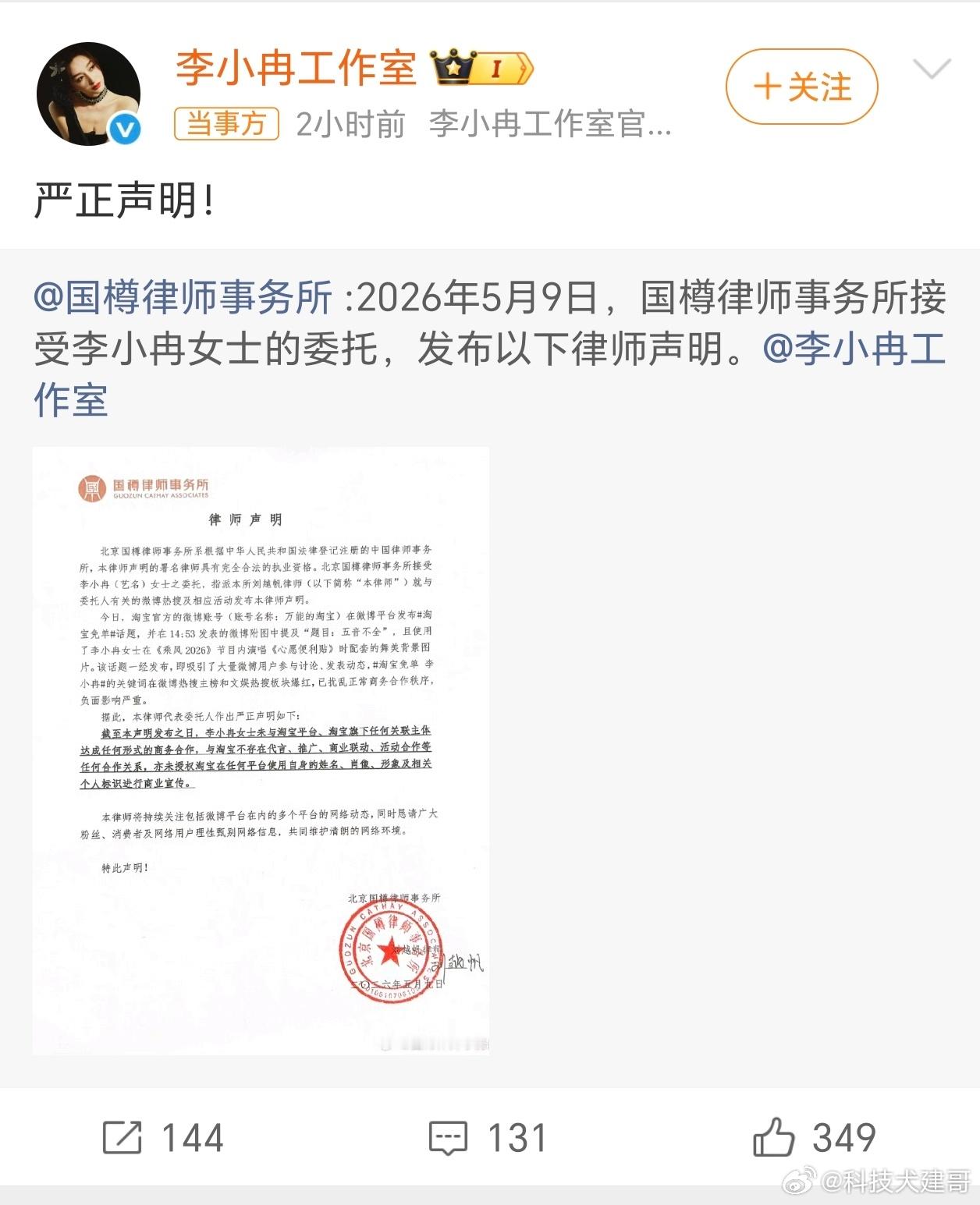 李小冉方否认与淘宝合作省流总结：当天淘宝借她搞免单活动蹭热度，未经授权用其当线索