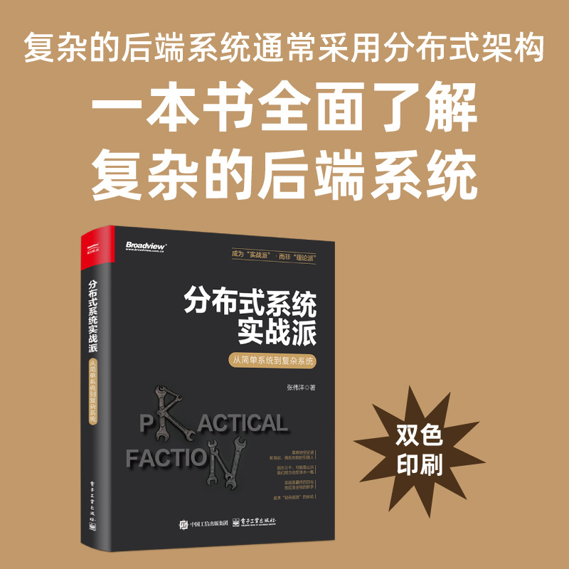 转发抽3本 的新书《分布式系统实战派――从简单系统到复杂系统》。这也许是今年【后