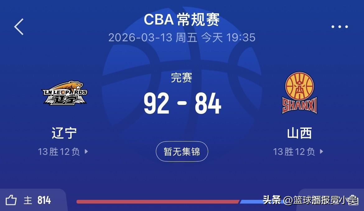 辽宁逆转山西！赛后听听球迷怎么说：

1.乌戈真厉害，不迷信主力，不迷信外援，谁