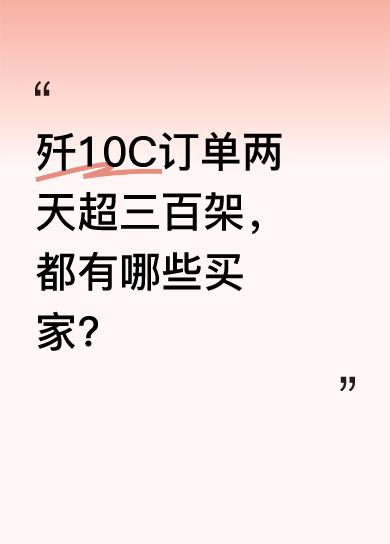 从对话可知，有大户和阿联酋各要24架，还有买家计划追加50架。此外，大脑瓜子要买