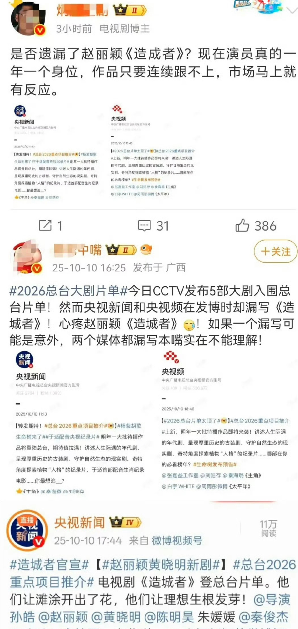 赵丽颖最擅长的就是打脸[泪奔]刚说央视不重视赵丽颖接着央视把赵丽颖主演造城者作为