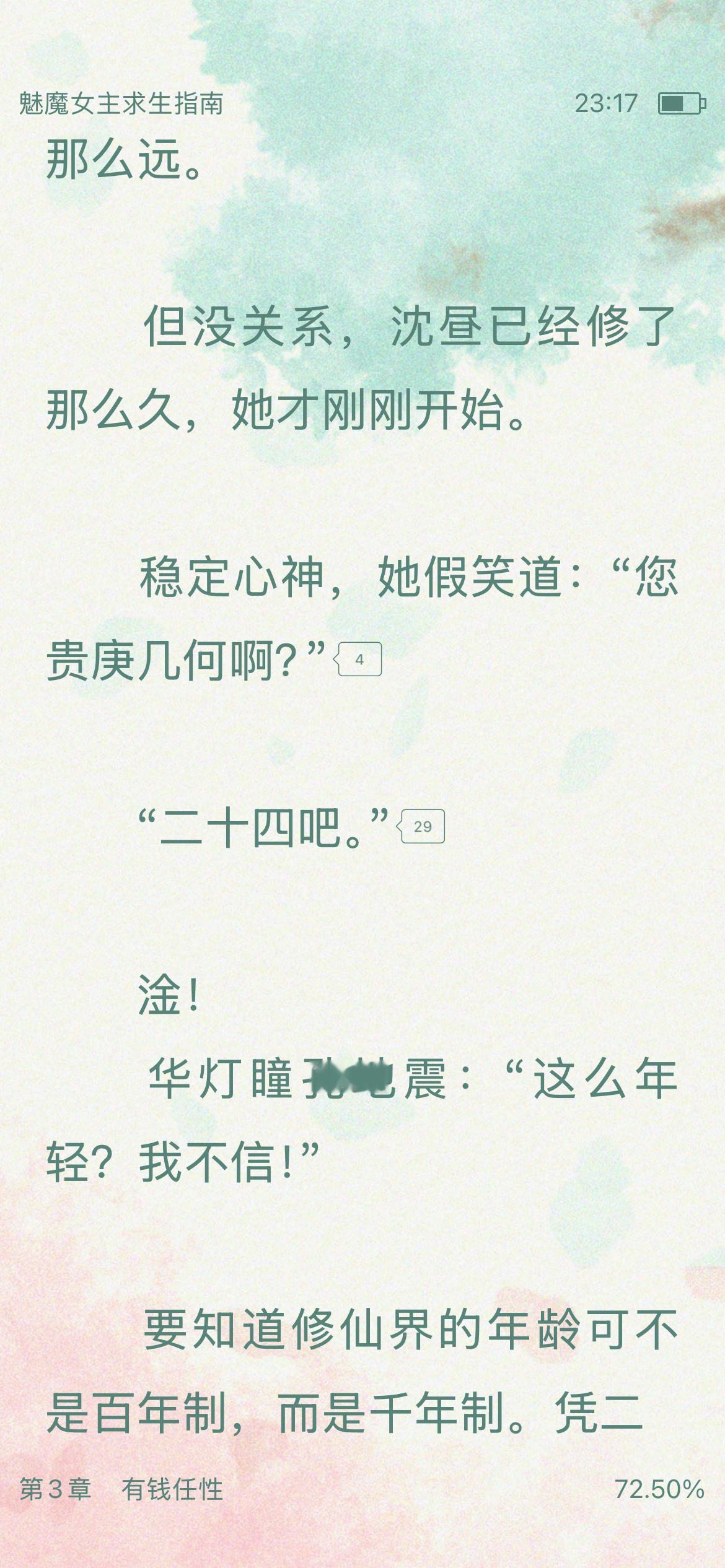 扫文记录 女频男主一看男频男主 不是…你这也不爽啊 