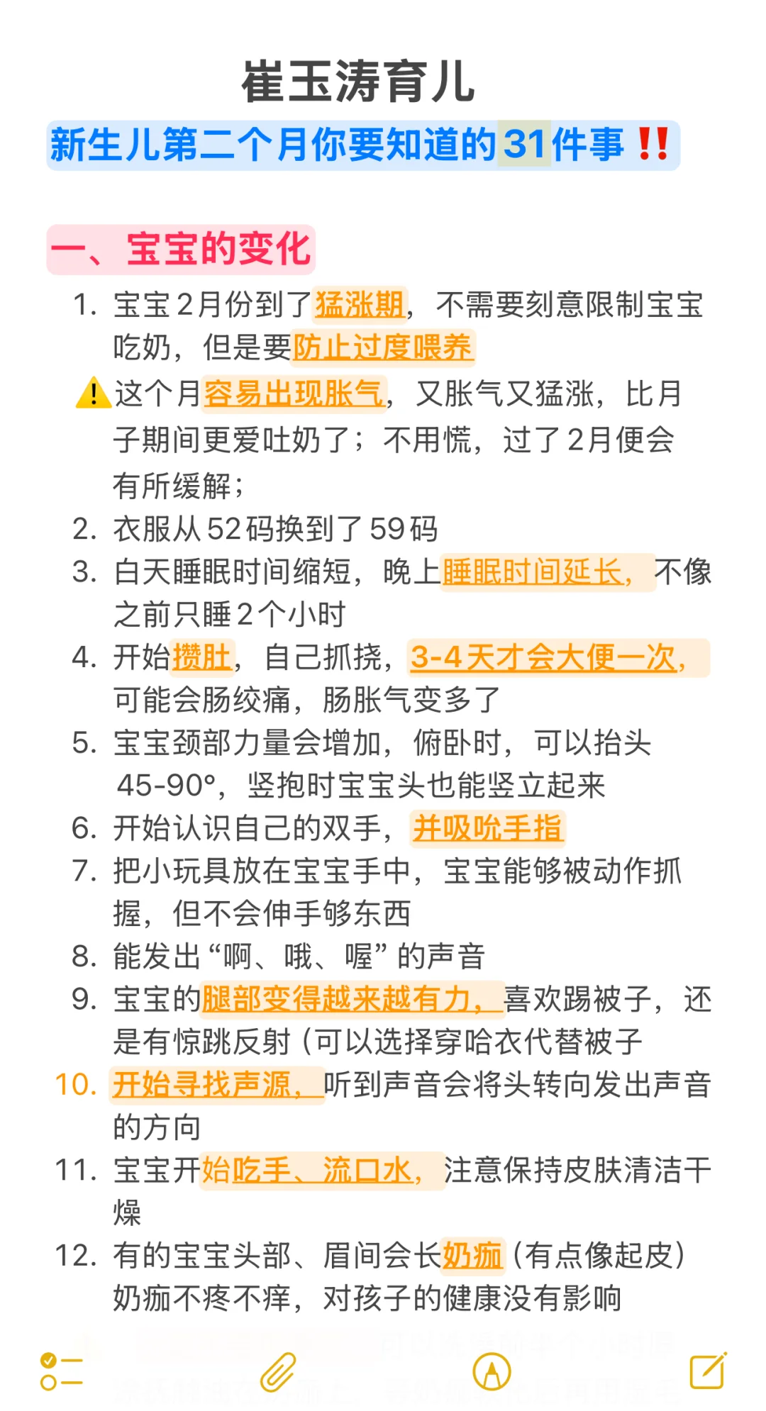 新生儿第二个月你要知道的31件事‼️