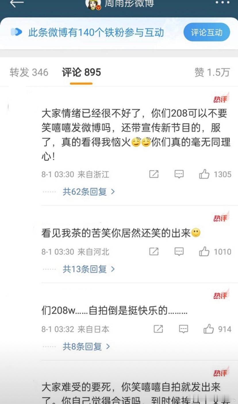  周雨彤被👄了，看完体操笑嘻嘻自拍发微博。  张博恒分数低在台上苦笑，被不公正
