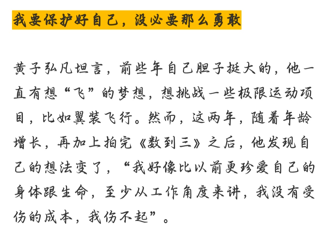 “我不知道以后会怎么样，反正目前阶段的话，我要先健康地工作，从珍爱生命，远离危险