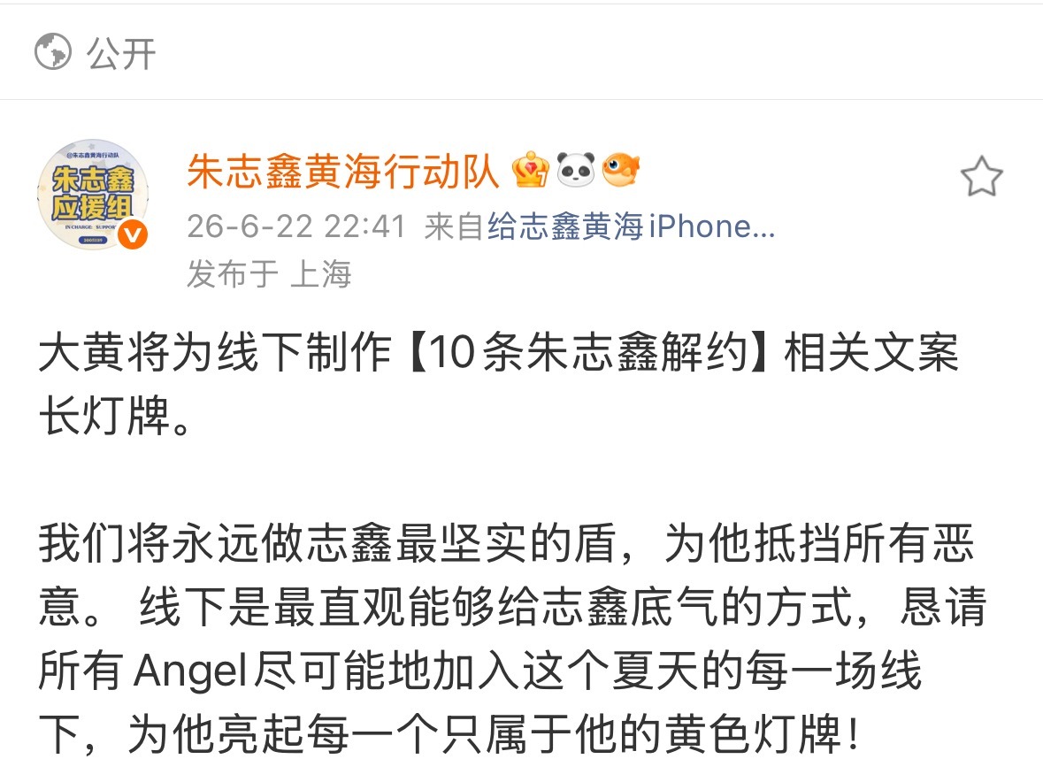 演唱会必须挂满“朱志鑫单飞 朱志鑫解约”的灯牌好吗？需要每一个棍丝努力 