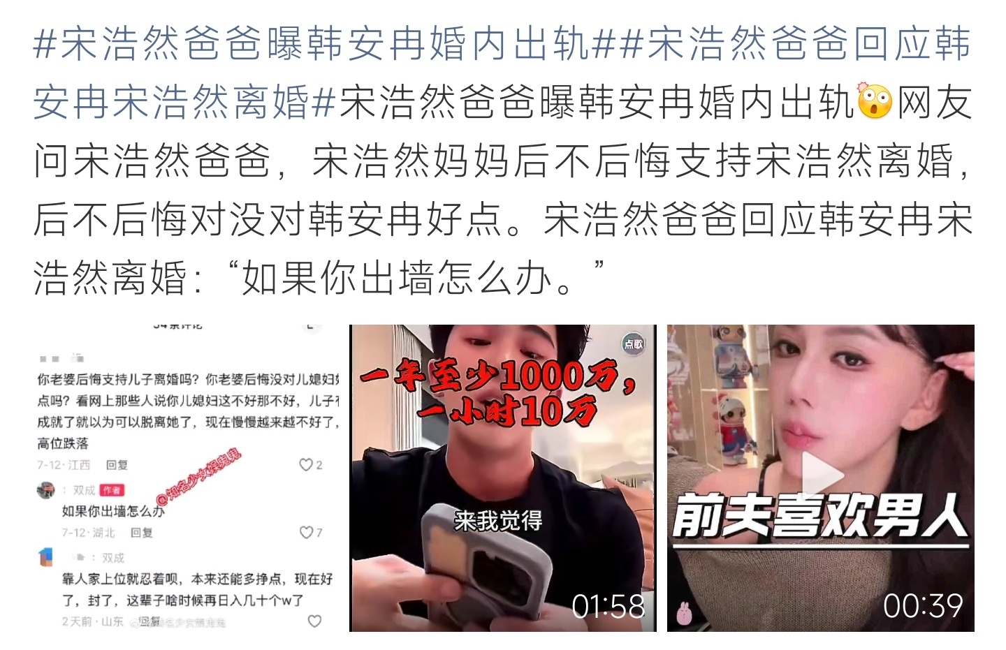 宋浩然爸爸曝韩安冉婚内出轨家人直面婚姻问题，出轨终究成为这段关系无法跨过的鸿沟 