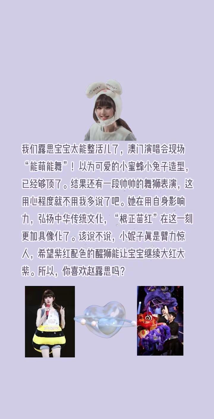 赵露思演唱会的含金量还在不断上升！我们露思宝宝太能整活儿了，澳门演唱会现场“能萌