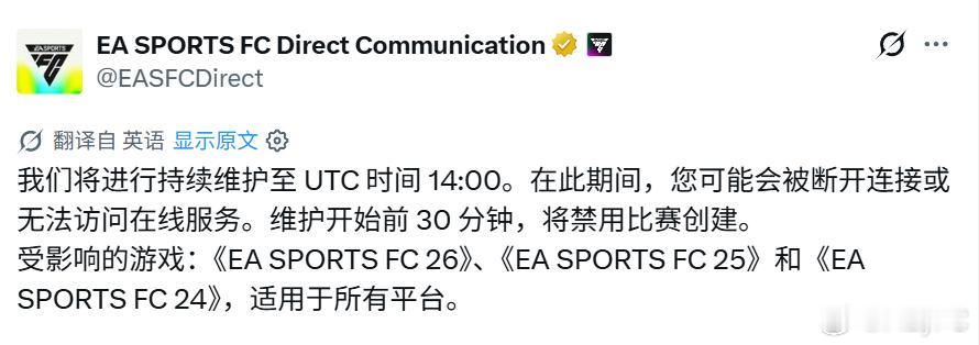 EA SPORTS发布公告：对EA SPORTS FC服务器进行维护，直至北京时