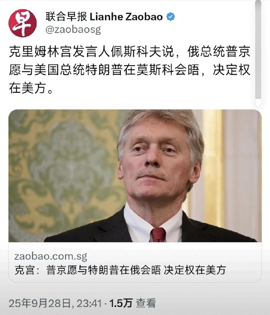 佩斯科夫的表态延续了阿拉斯加会晤的开放性姿态。2025年8月15日，普京与特朗普