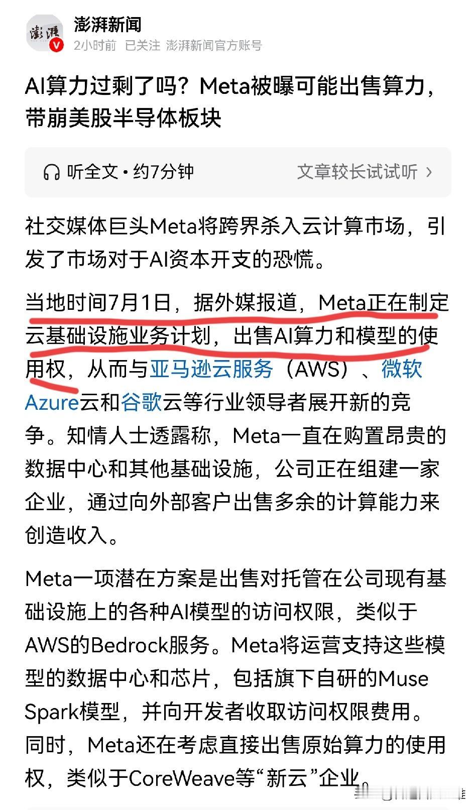科技股行情到底还能不能继续？AI算力产能到底有没有“过剩”？看图划重点！个人观点