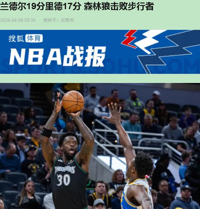 赢了二十分，更衣室却死寂得像输了球。您品，您细品——森林狼这场124-104的"