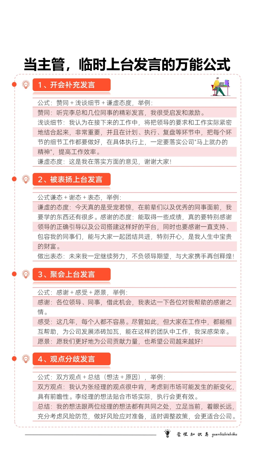✍️当主管，临时上台发言的万能公式