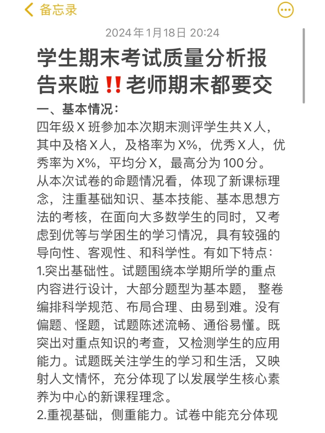 期末考试质量分析报告‼️老师期末要交了哦
