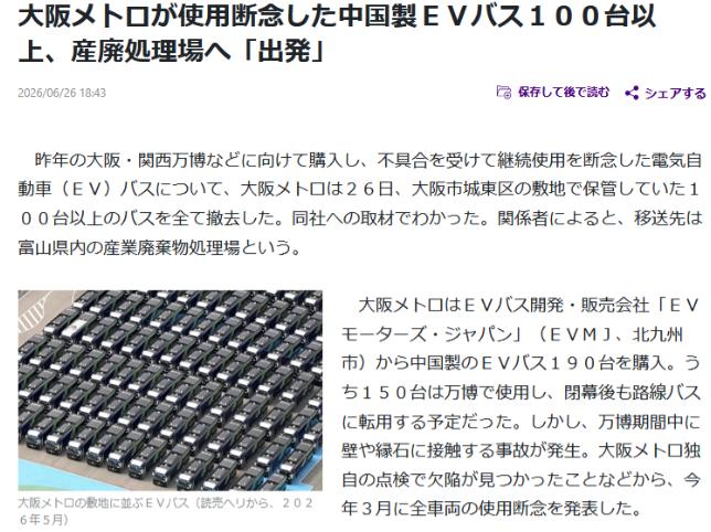 日本这次连鞠躬都省了，直接甩锅中国。

去年大阪世博会用的 190 辆崭新电动大