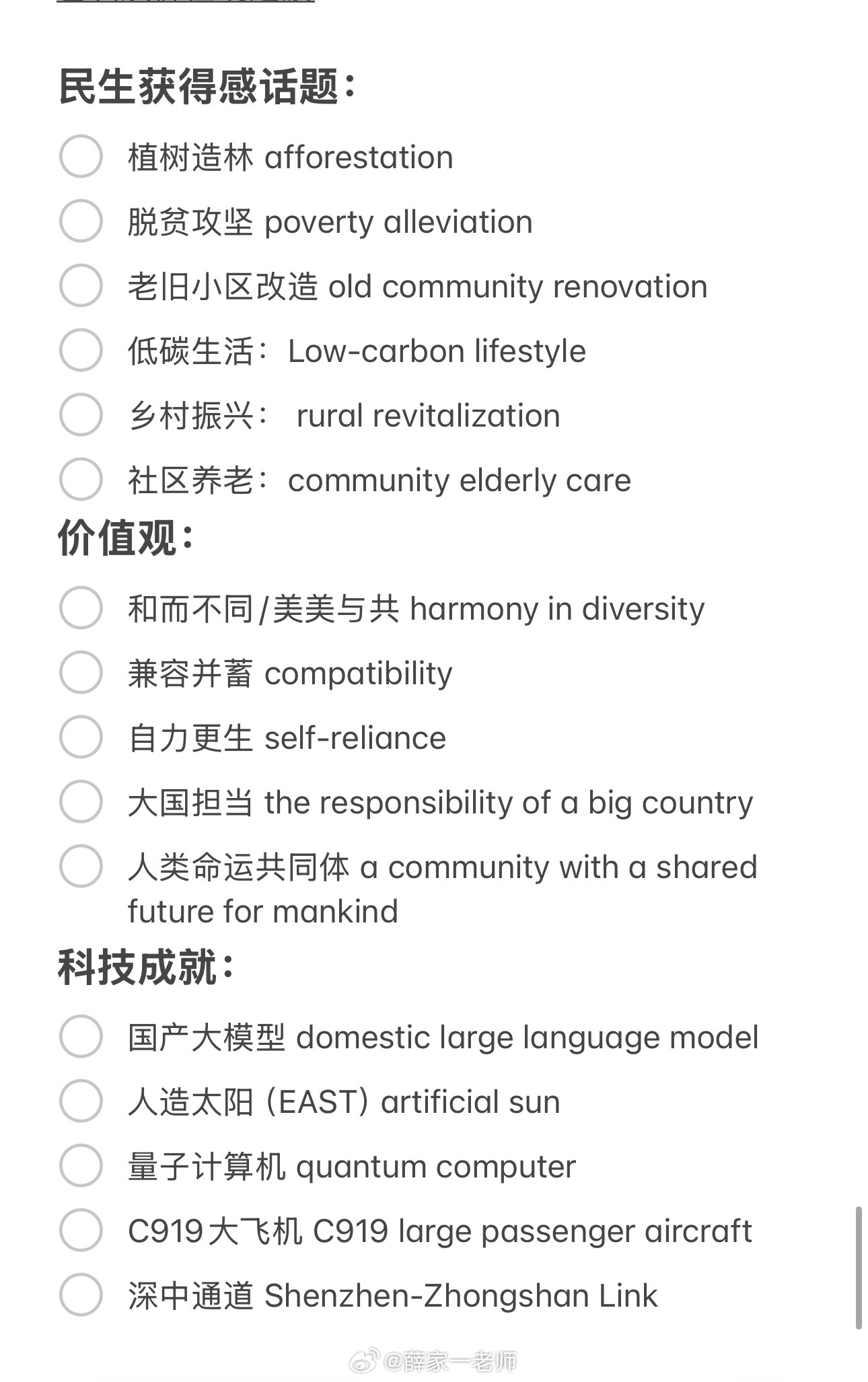 2026.6 CET4/6备考翻译话题参考如图，祝成功🏆四六级翻译