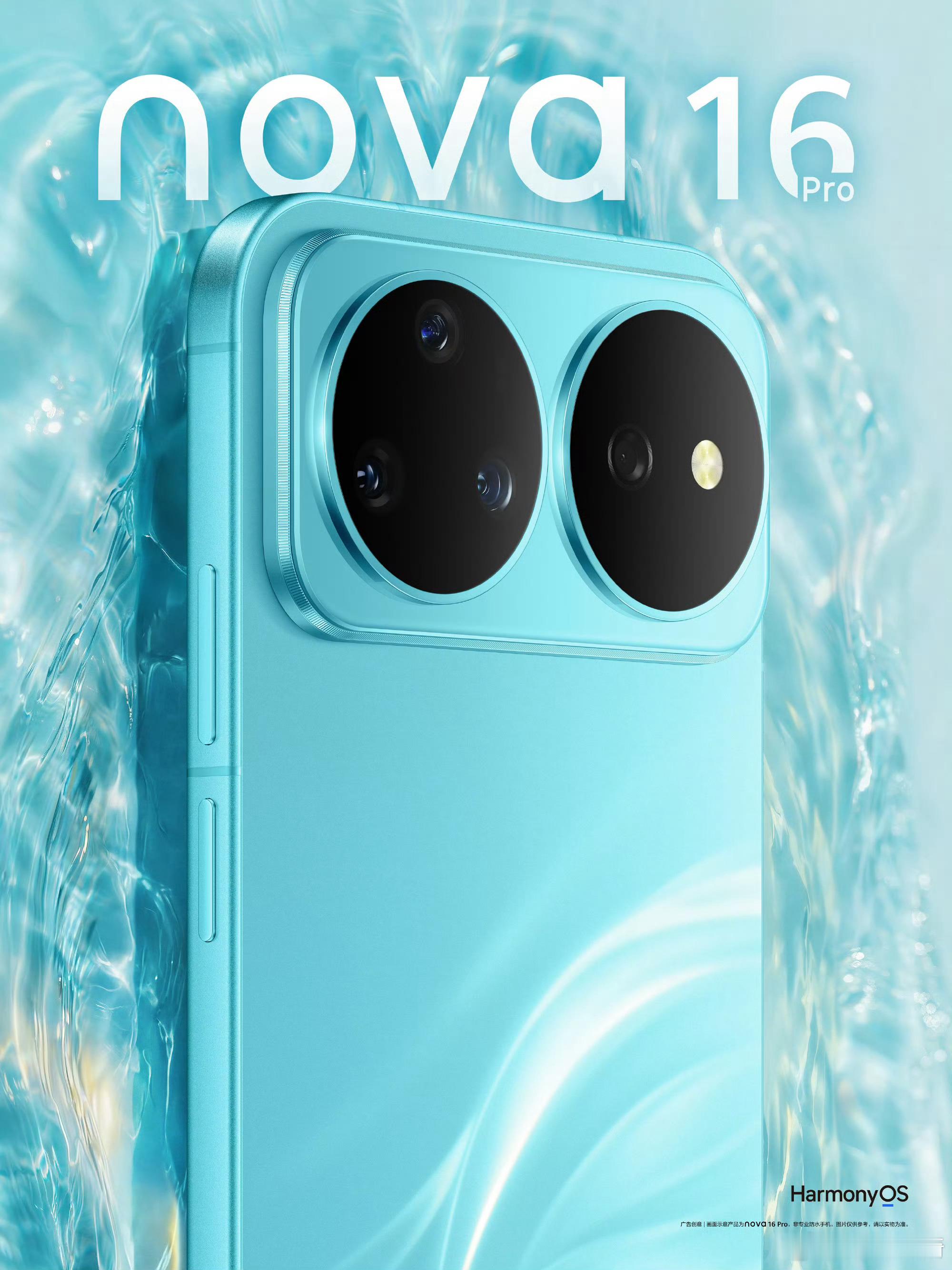 华为nova16发布会定档6月1日，这个颜色好漂亮啊，夏日的清爽感。华为nova