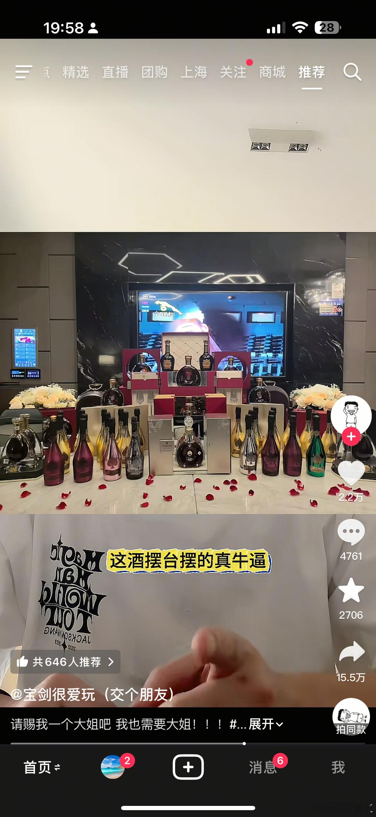 看到某音上说一个大姐给模子哥开了240w的酒，还是女人的钱好挣 