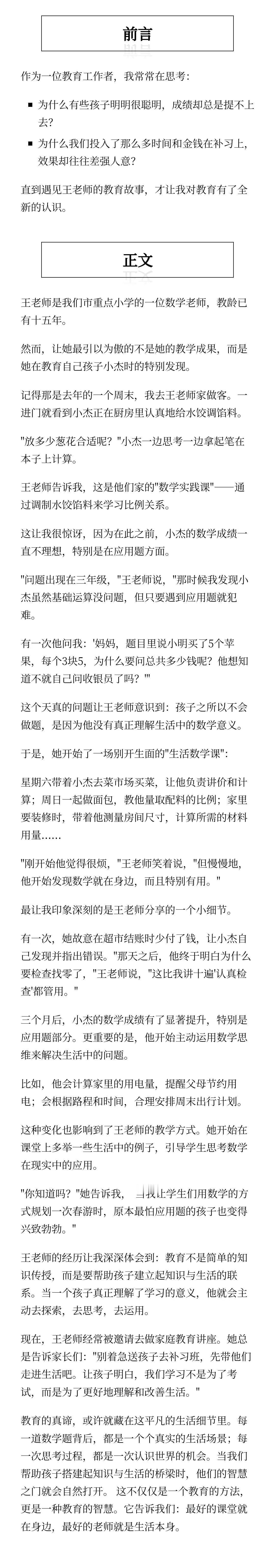 一个关于如何让孩子开窍的绝招：深度分享
