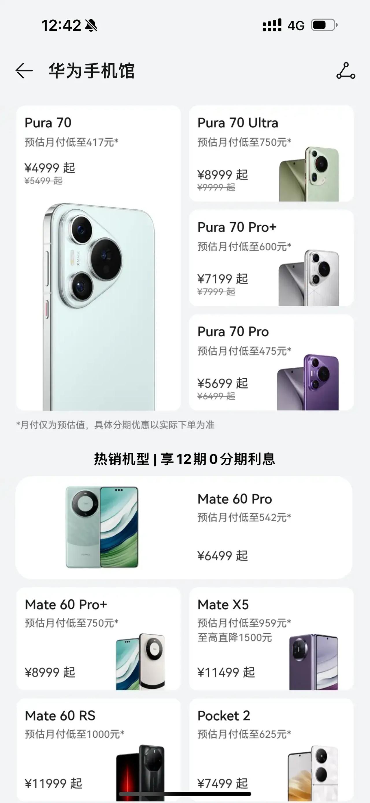 没想到华为Pura70官降这么快[我想静静]今天官网Pura70 Ultra直降