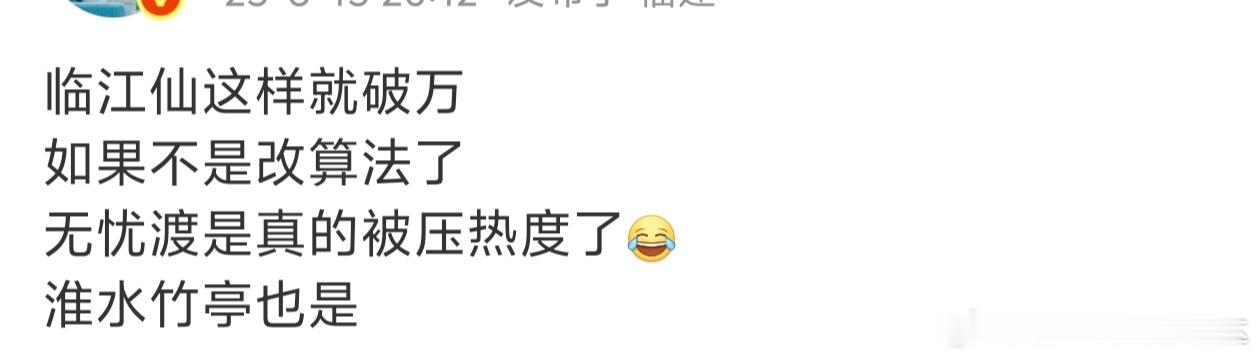 至于临江仙“这样”就破万～到底“这样”是哪样，不妨这位博主可以展开讲讲。因为拉出