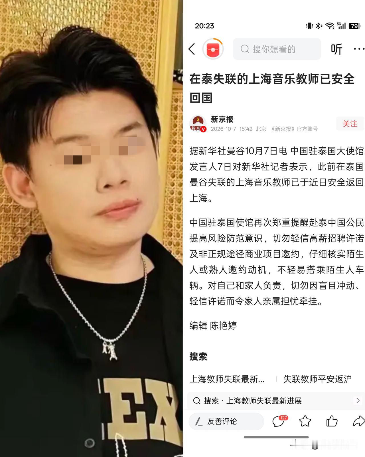 看到上海音乐老师失联后归来，
我立刻做了三个决定：

1，把海外求助渠道的电话保